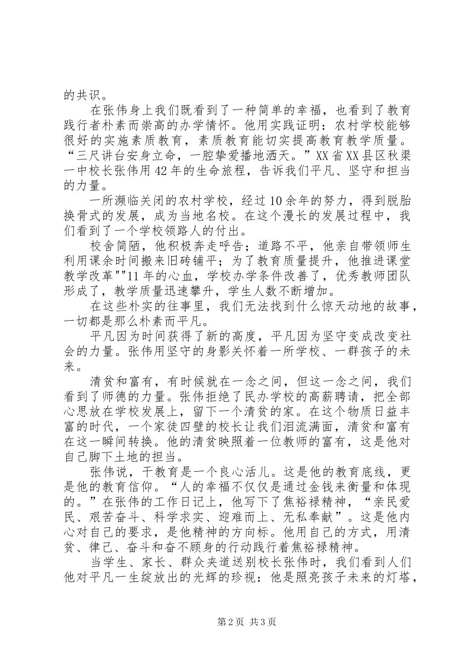 学习张伟校长敬业心得体会_第2页