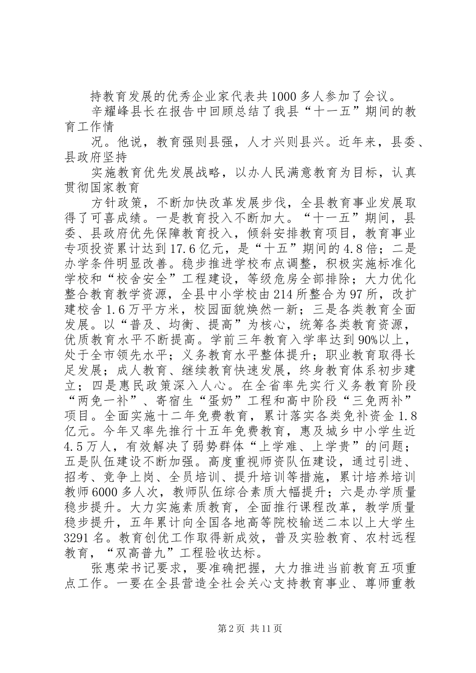 学习县教育教学工作会议精神心得体会_第2页