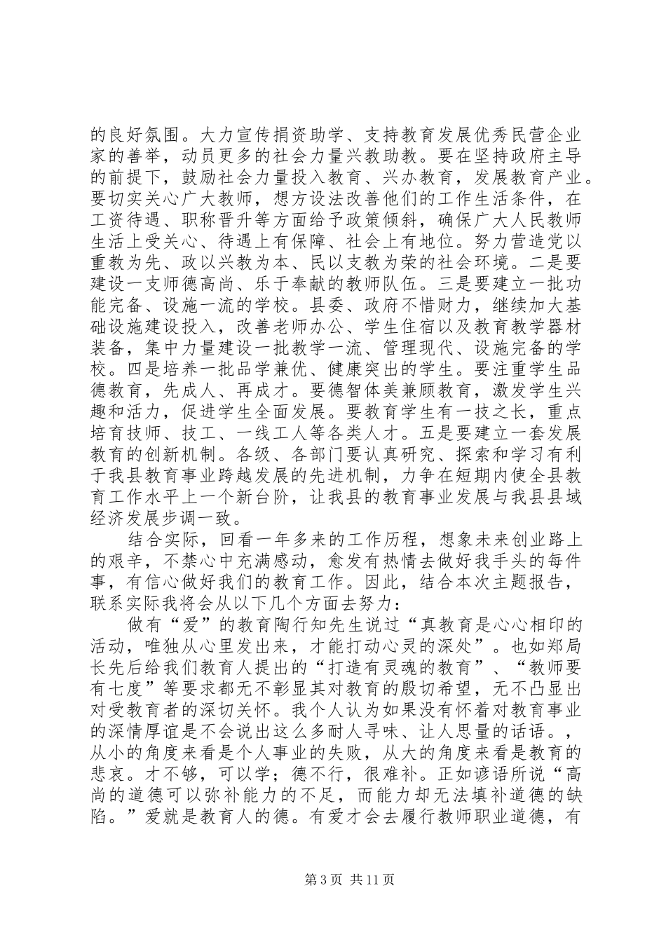 学习县教育教学工作会议精神心得体会_第3页