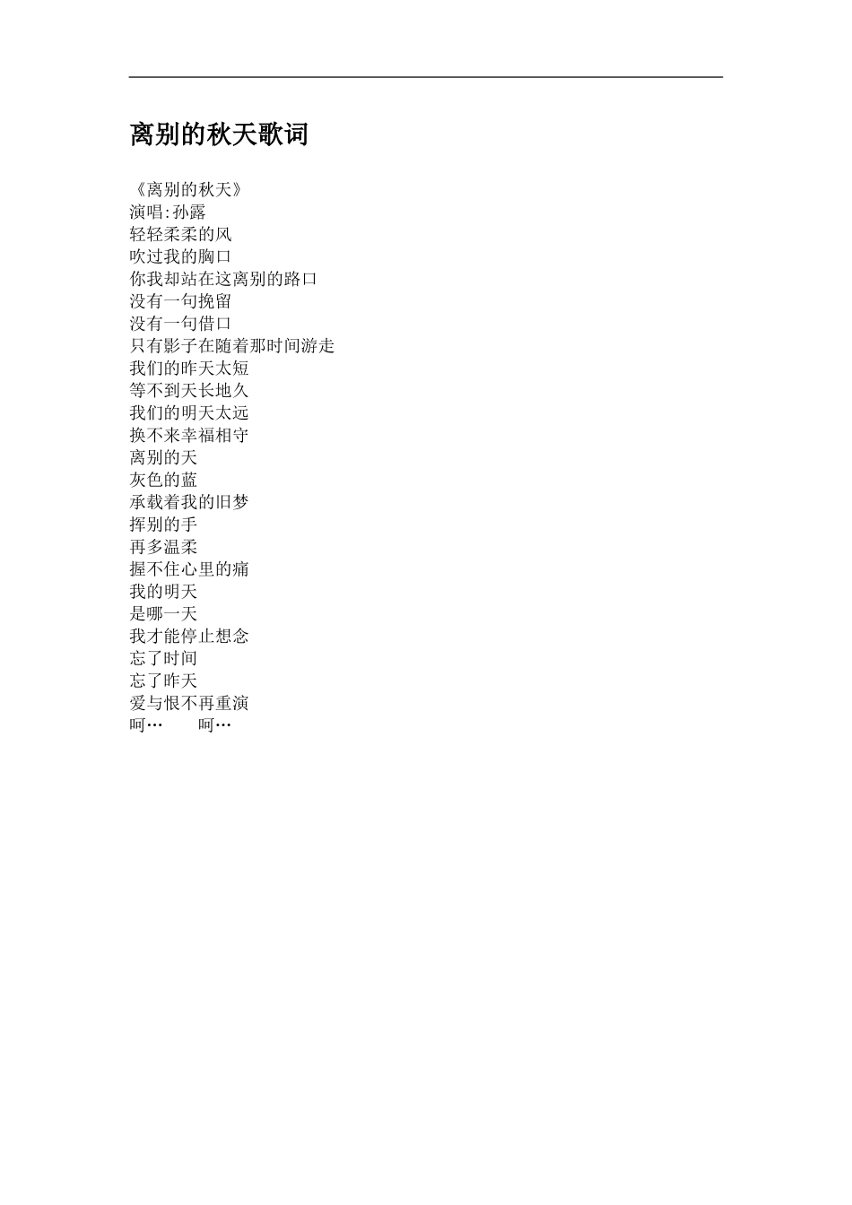 离别的秋天歌词_第1页