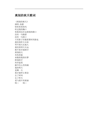 离别的秋天歌词