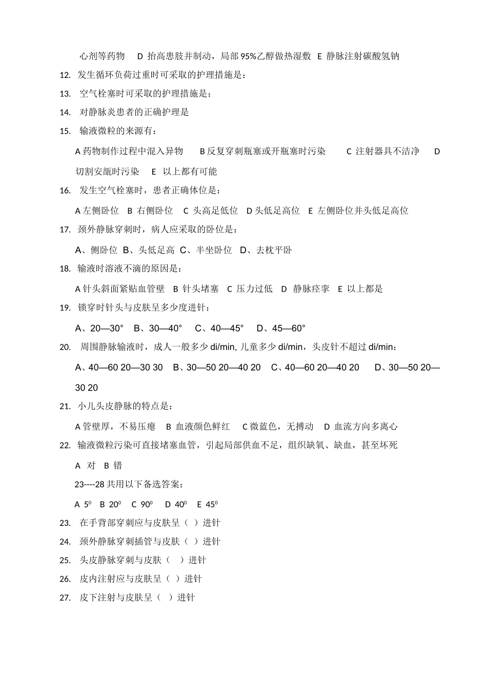 2012级技能医护月考试卷_第2页