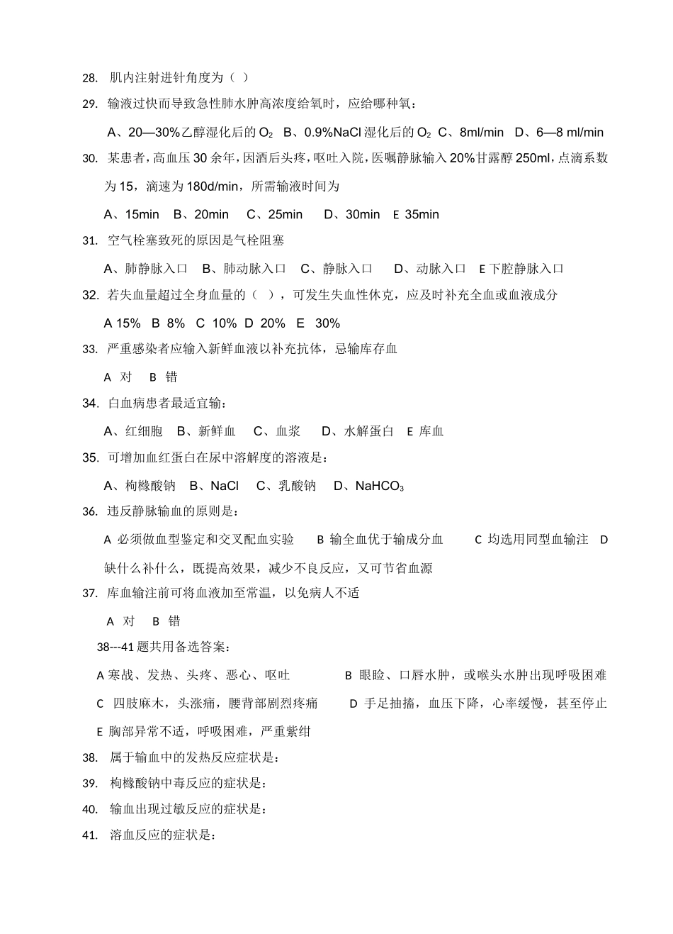 2012级技能医护月考试卷_第3页