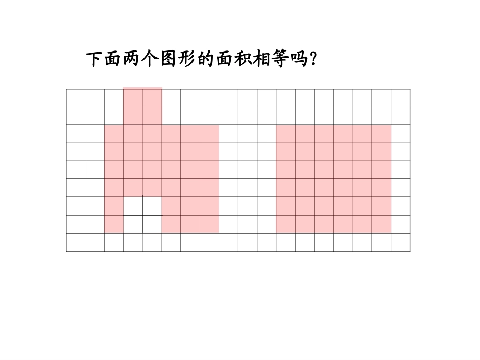 平行四边形的面积课件1_第2页