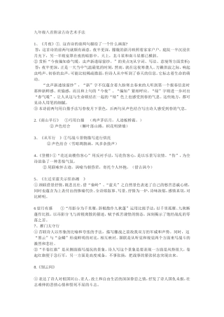 九年级八首附录古诗艺术手法