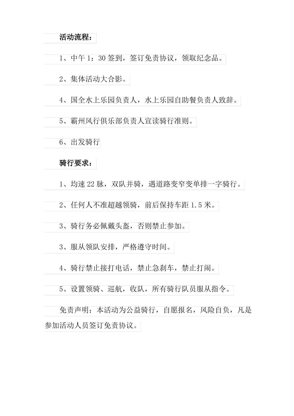 2022年绿色骑行活动策划书_第2页