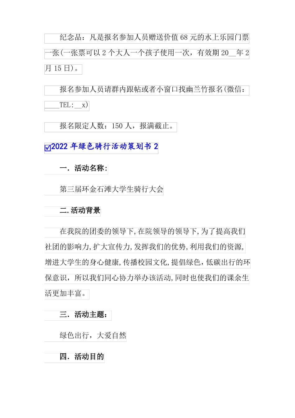 2022年绿色骑行活动策划书_第3页