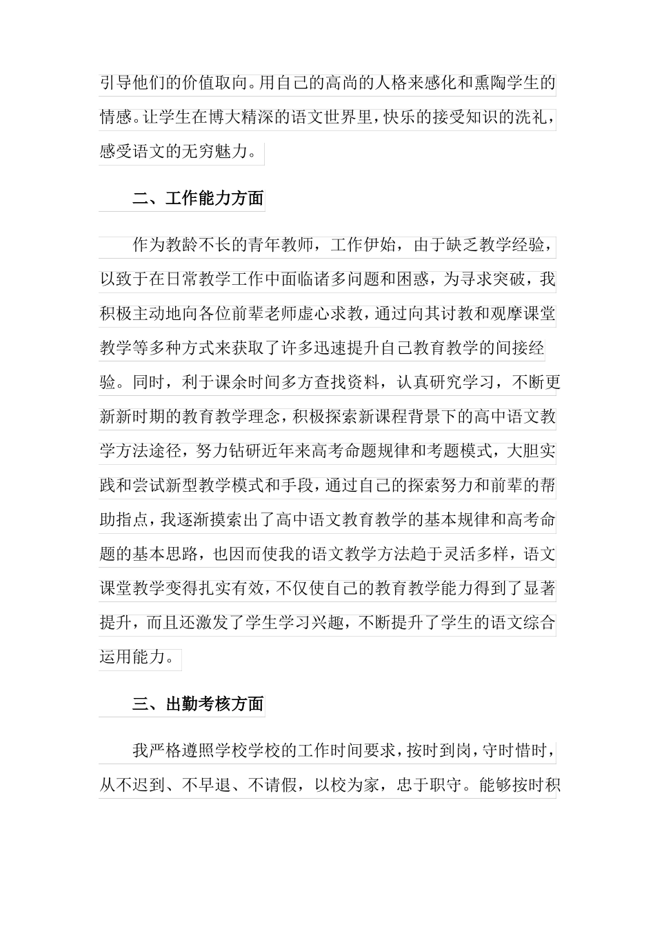2022年特岗教师工作总结通用5篇_第2页