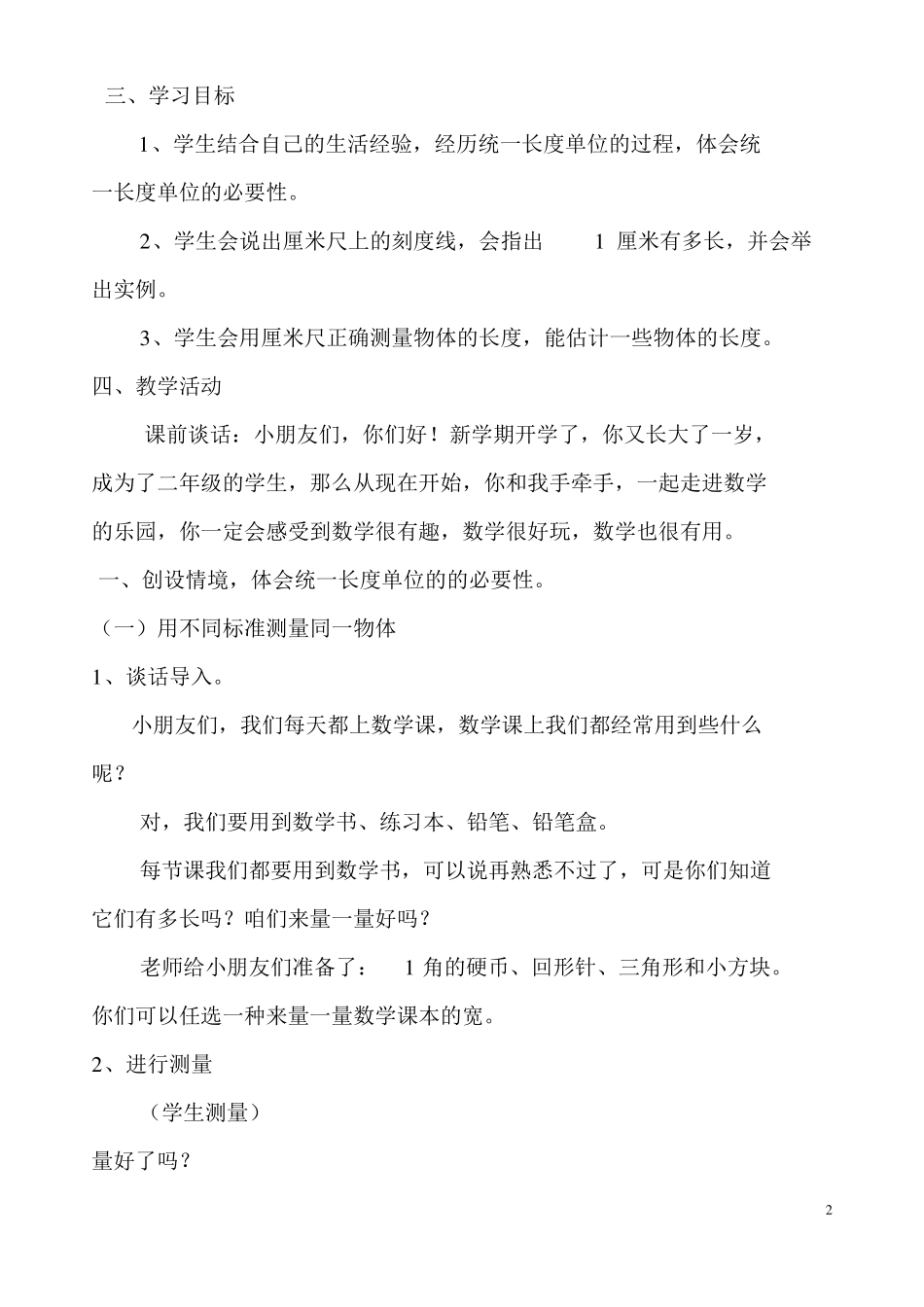 人教版小学数学-认识厘米公开课教案教学设计课件公开课教案教学设计课件_第2页