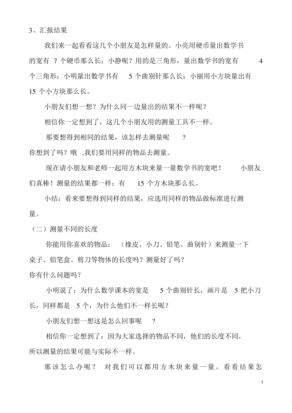 人教版小学数学-认识厘米公开课教案教学设计课件公开课教案教学设计课件_第3页