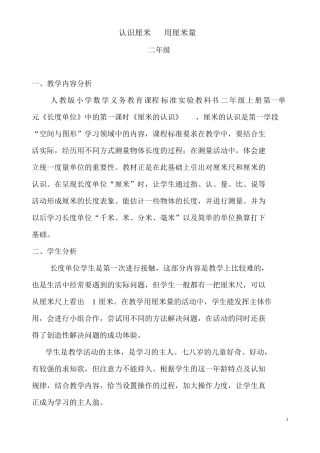 人教版小学数学-认识厘米公开课教案教学设计课件公开课教案教学设计课件