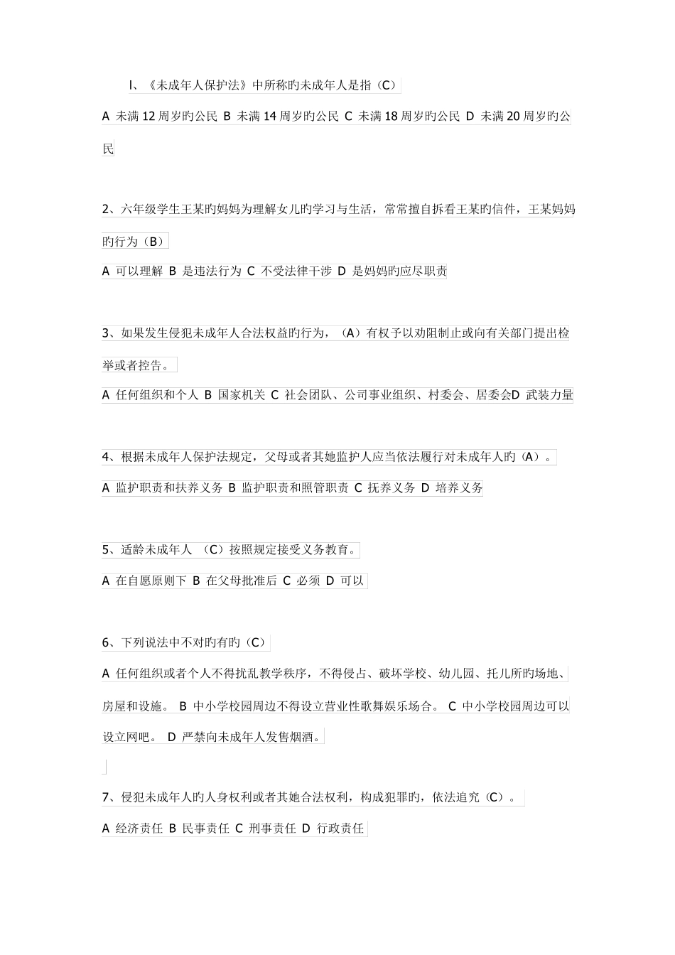 2022年未成年人保护法知识竞赛题及答案_第1页