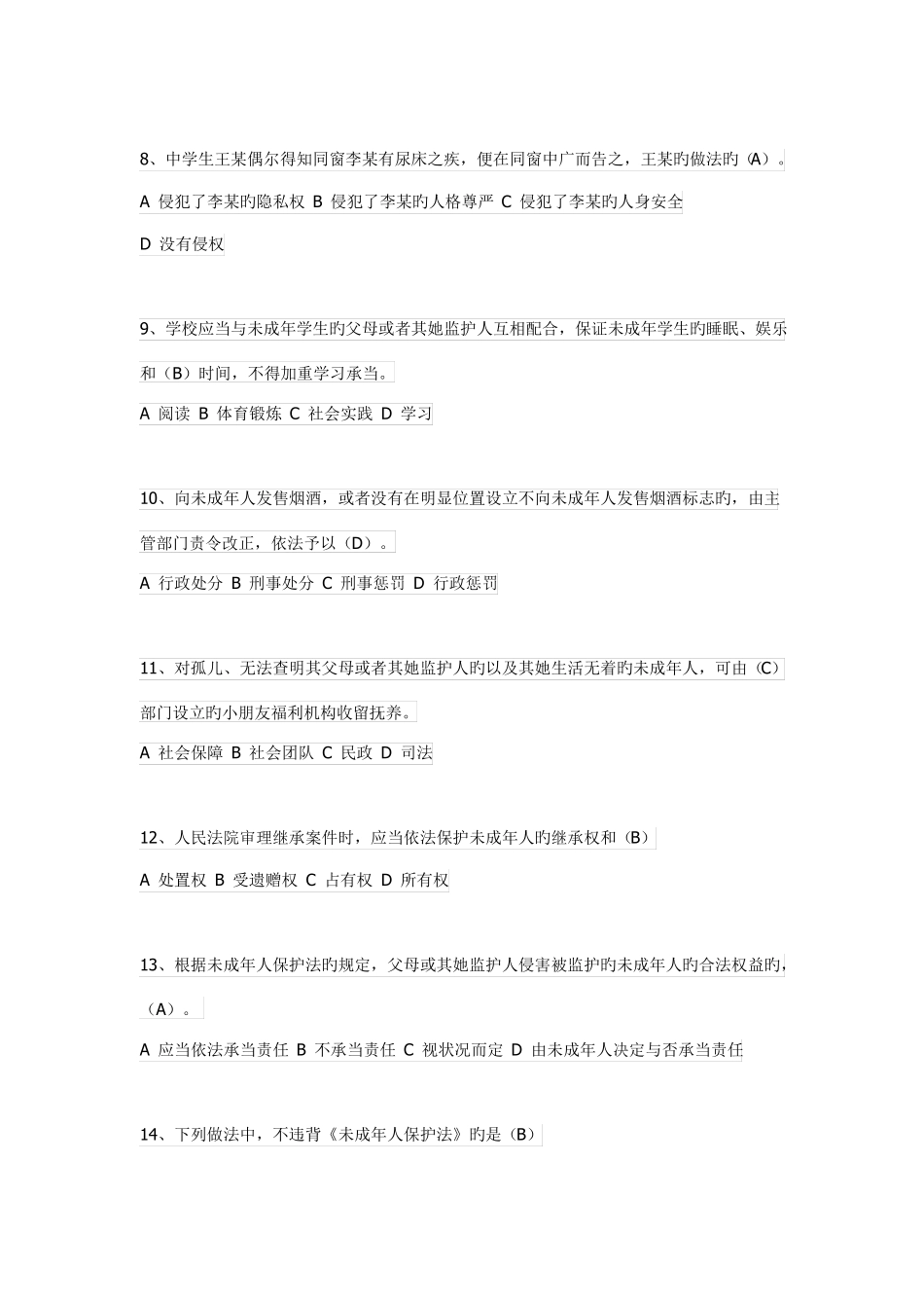 2022年未成年人保护法知识竞赛题及答案_第2页