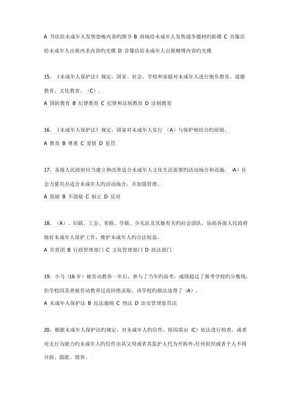 2022年未成年人保护法知识竞赛题及答案_第3页