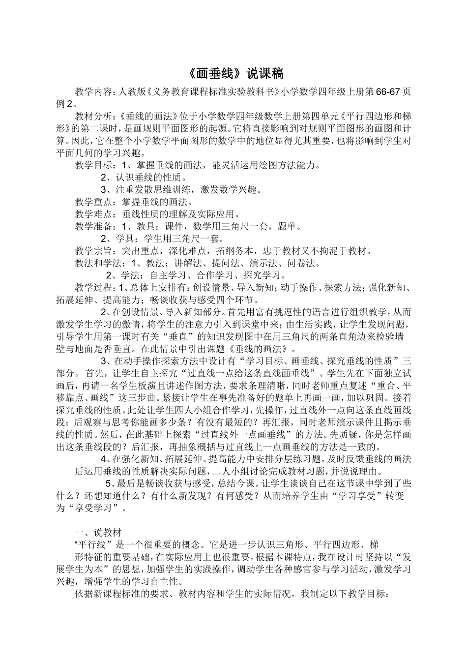 《画垂线》说课稿_第1页