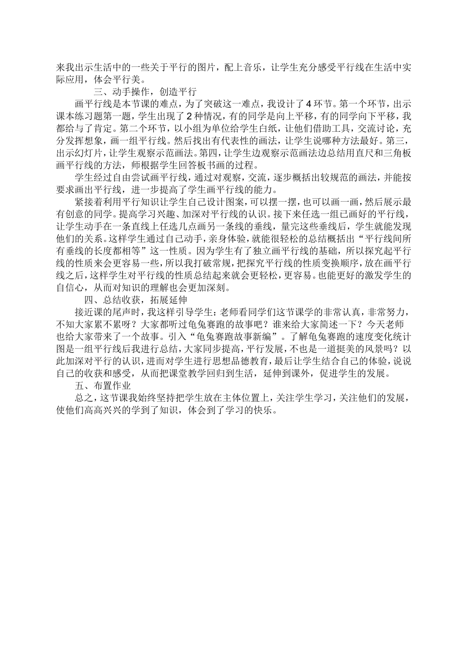 《画垂线》说课稿_第3页