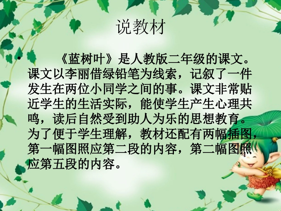 蓝树叶说课稿_演示文稿_第3页