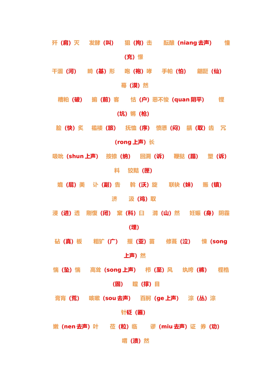 经常被读错的汉字大全_第2页