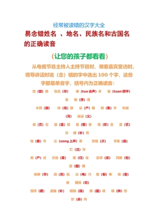 经常被读错的汉字大全