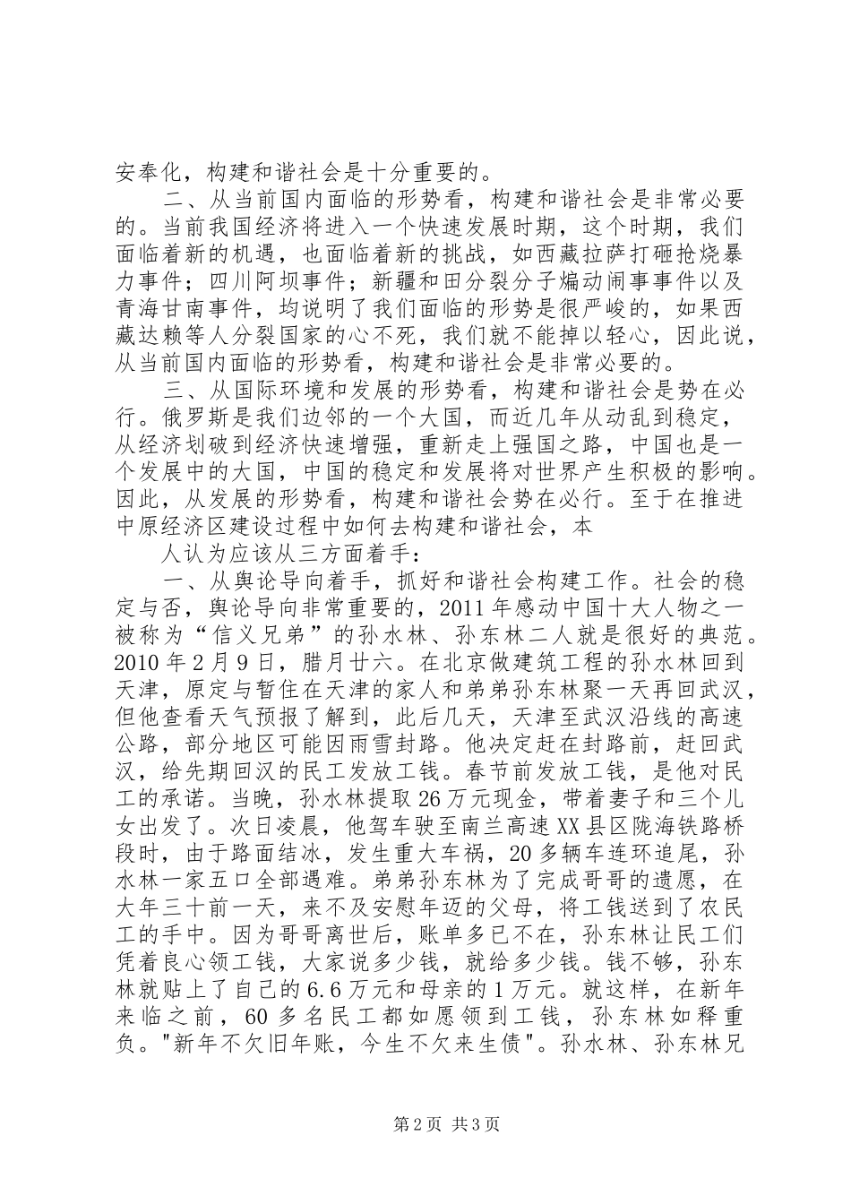 新十八谈之和谐篇心得体会重点_第2页