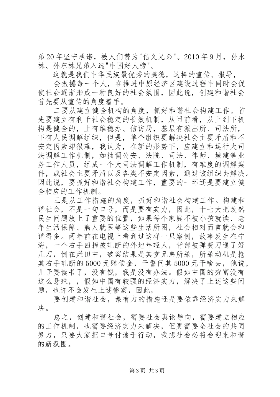 新十八谈之和谐篇心得体会重点_第3页