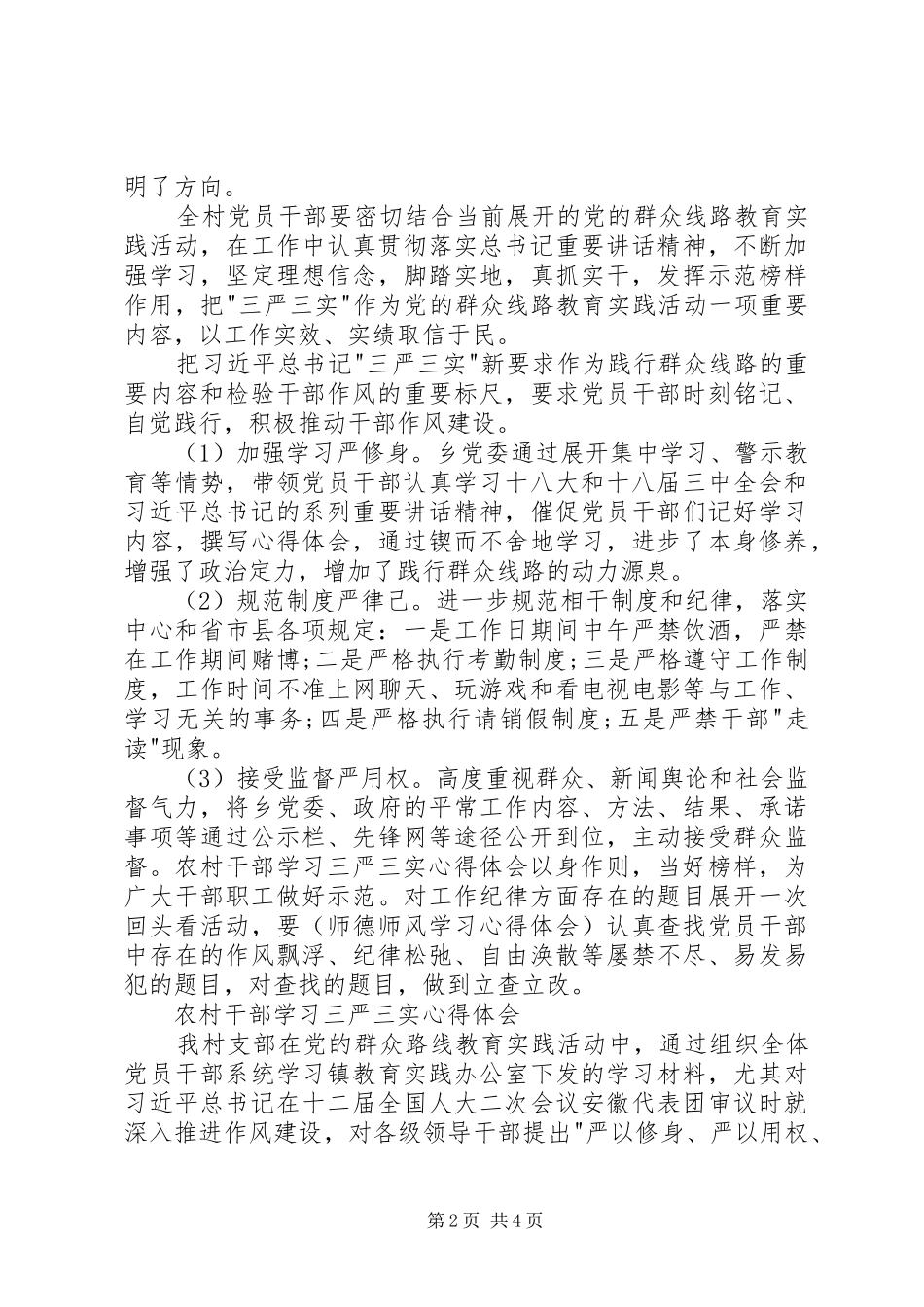 工会干部三严三实学习心得体会_第2页