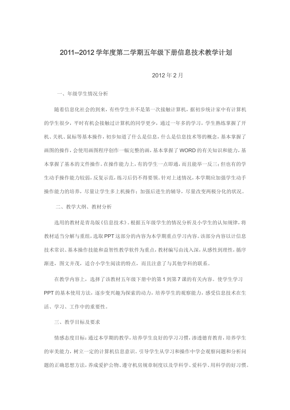 五下信息计划_第1页