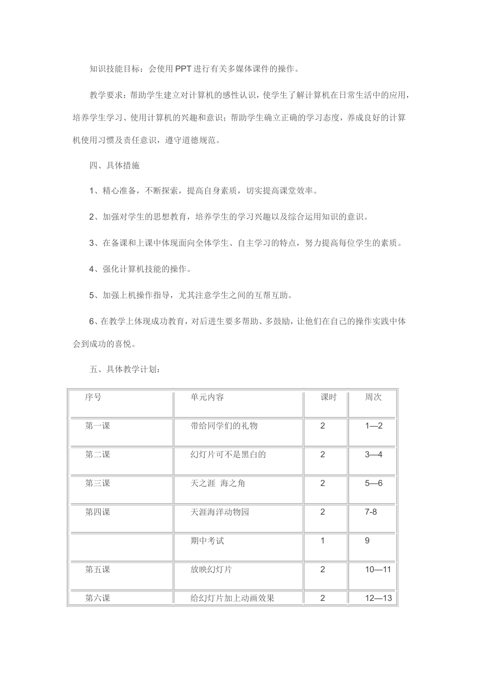 五下信息计划_第2页