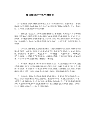 如何加强对中等生的教育