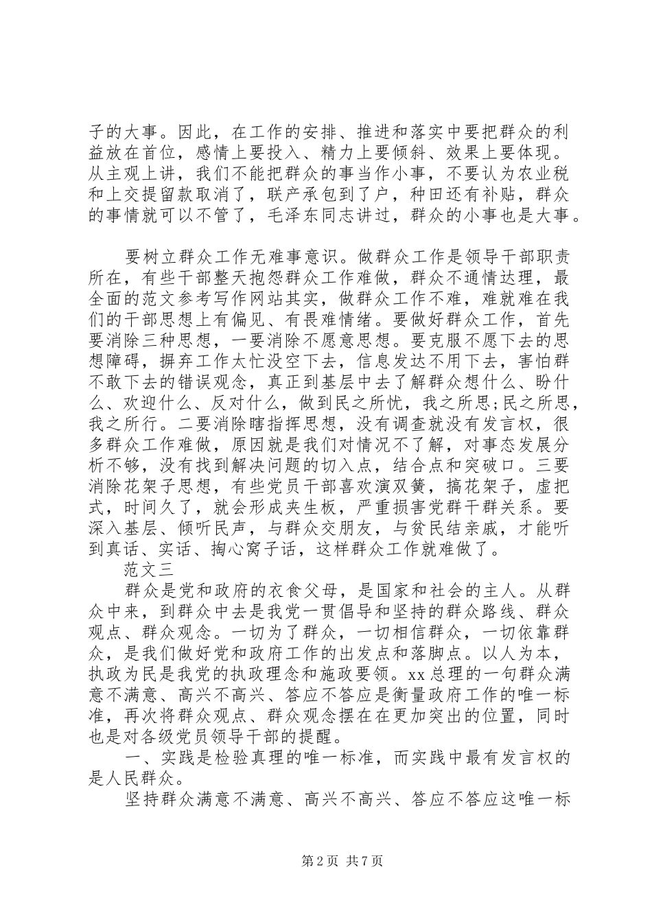 20XX年关于联系群众工作心得体会范文 (2)_第2页