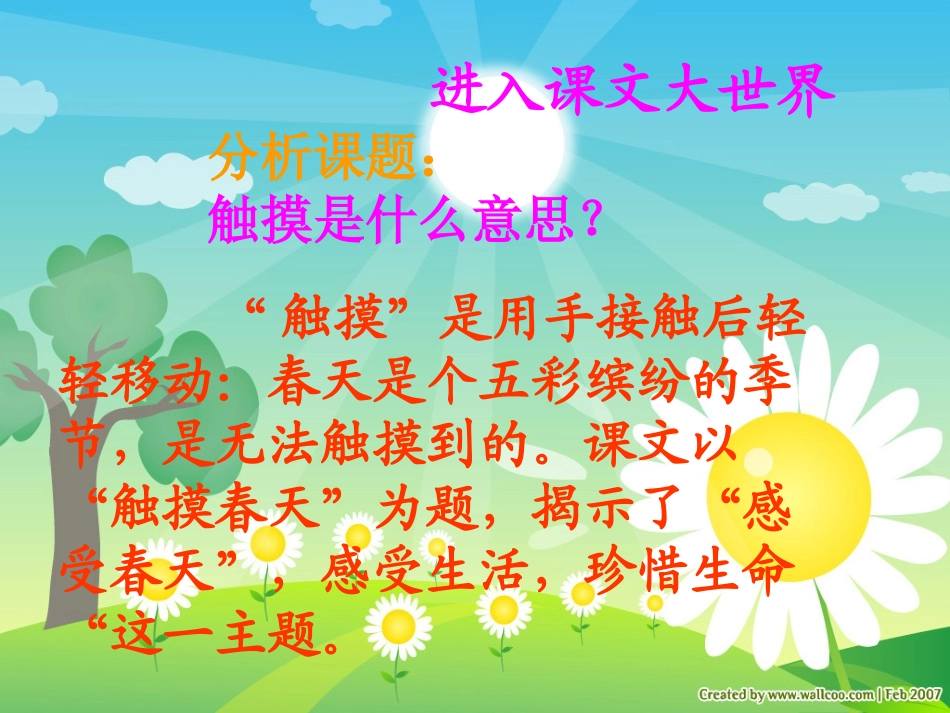 触摸春天课件_第2页