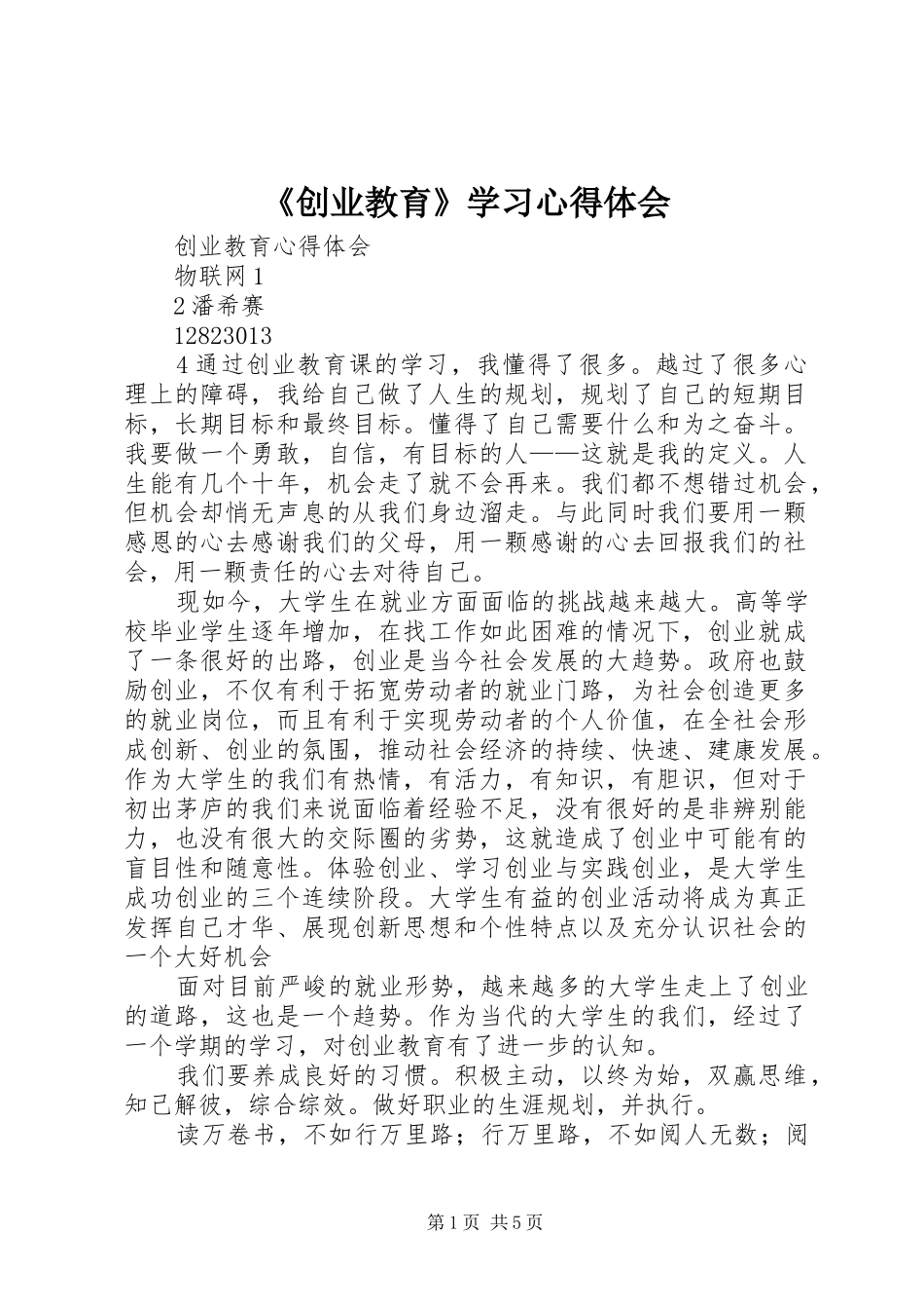 《创业教育》学习心得体会_第1页