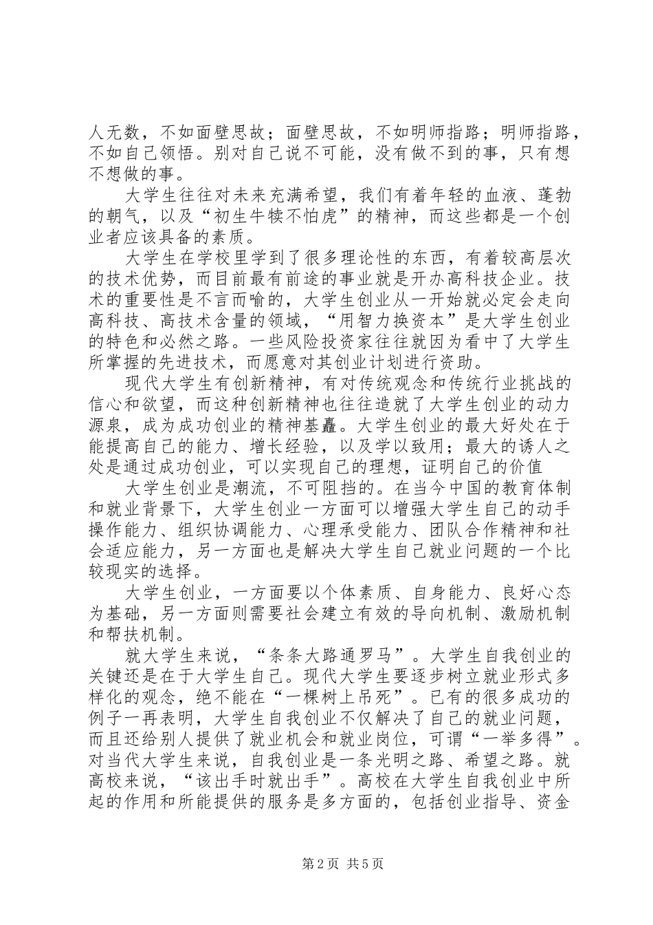 《创业教育》学习心得体会_第2页