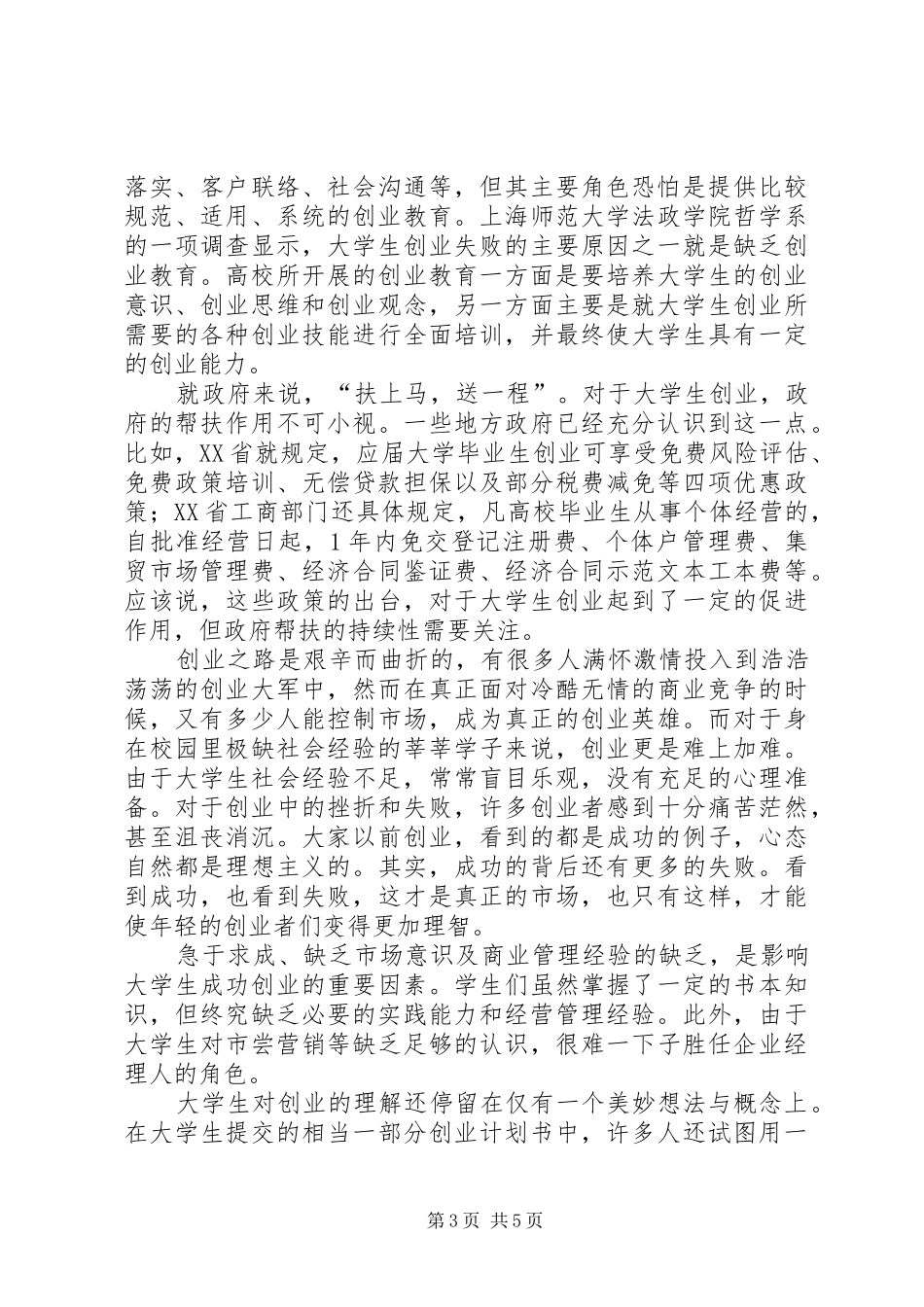 《创业教育》学习心得体会_第3页