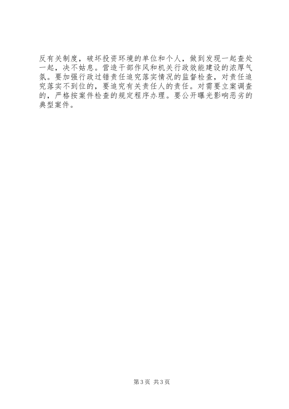 三项制度心得体会文章_第3页
