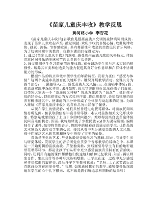 苗家儿童庆丰反思