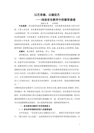 浅谈音乐教学中的德育渗透