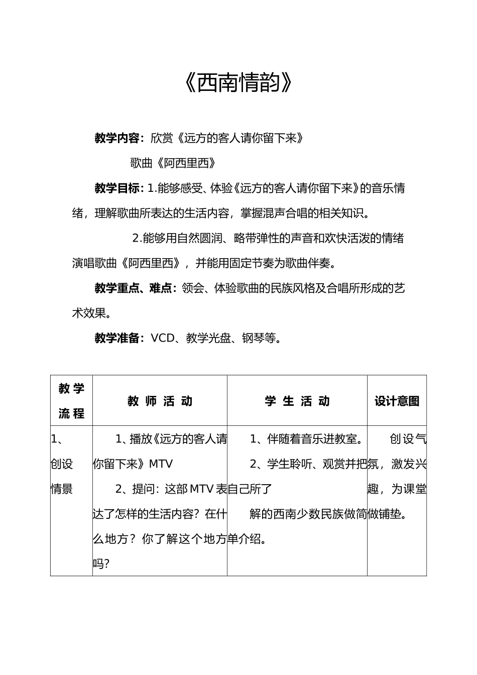 西南情韵教案_第1页