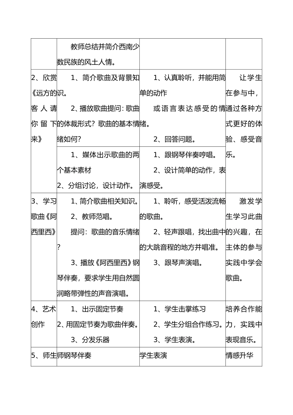 西南情韵教案_第2页