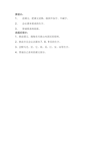 原设计与改进后设计