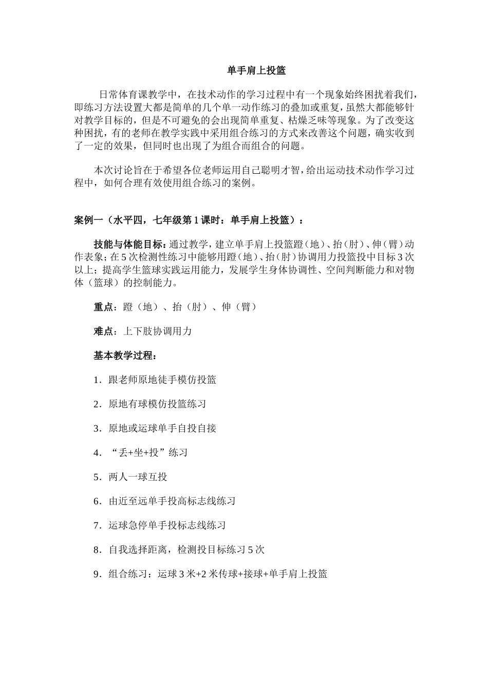 单手肩上投篮_第1页