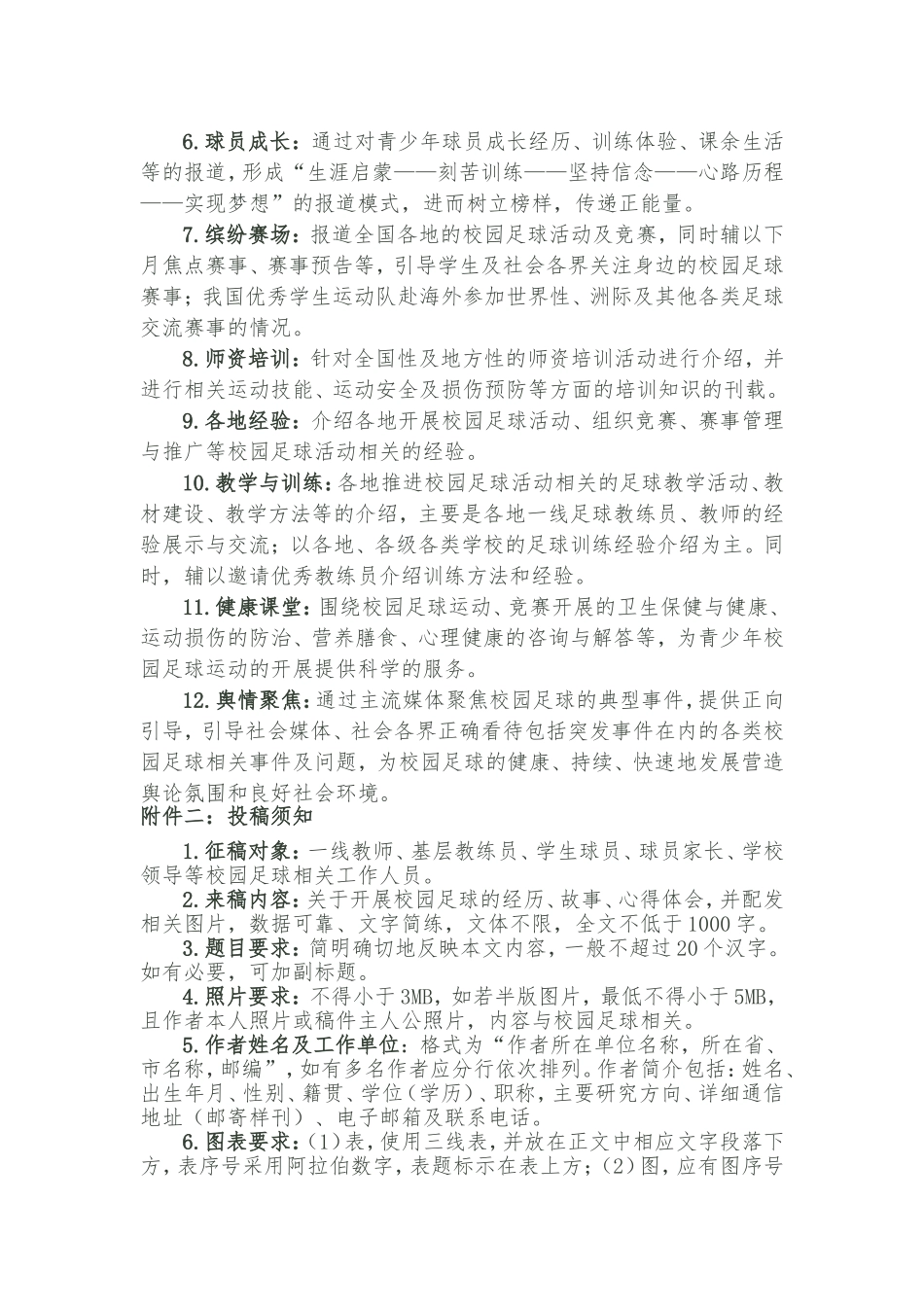 单手肩上投篮_第3页