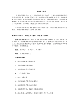 单手肩上投篮