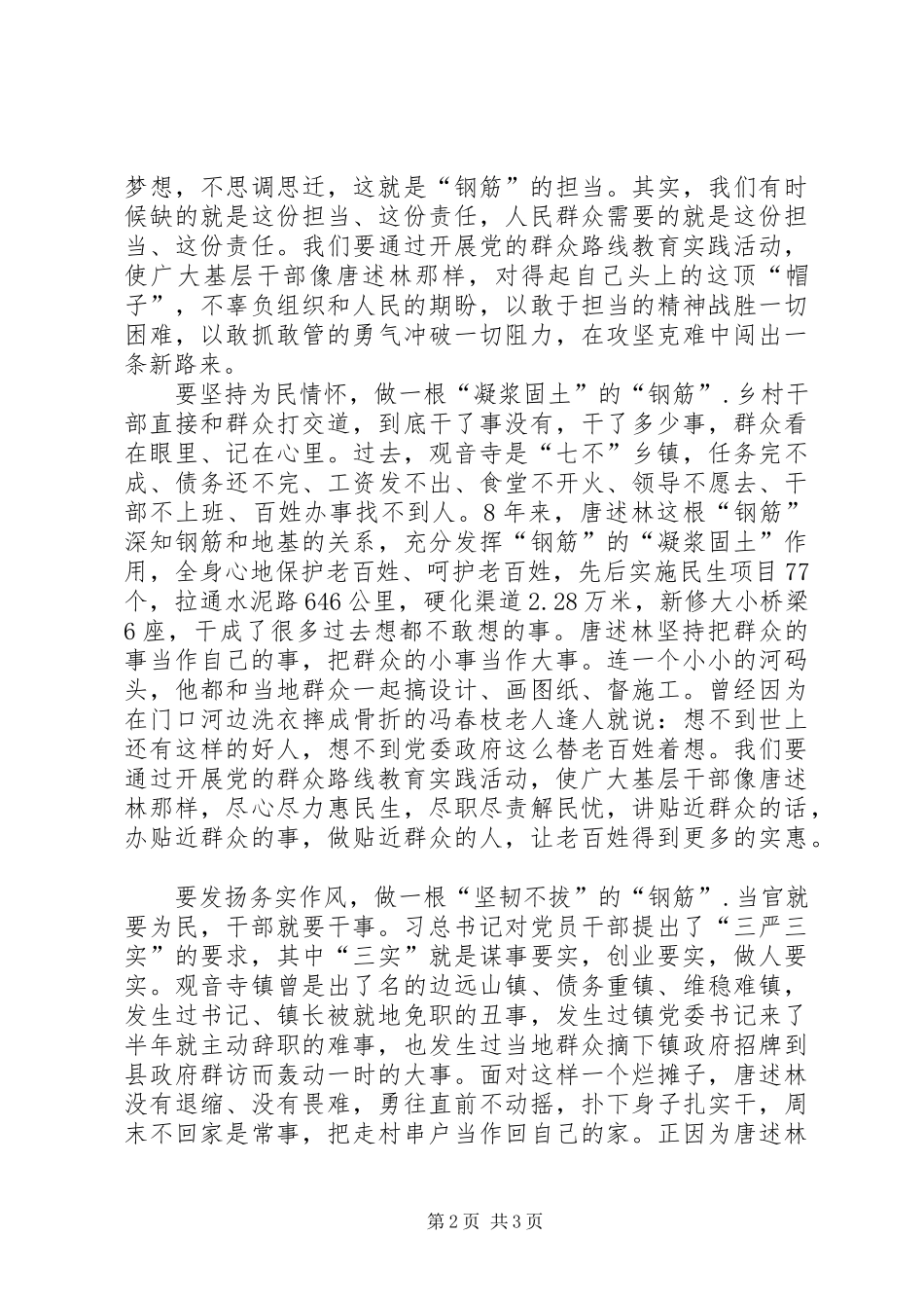 学习最美基层干部唐述林先进事迹心得体会_第2页
