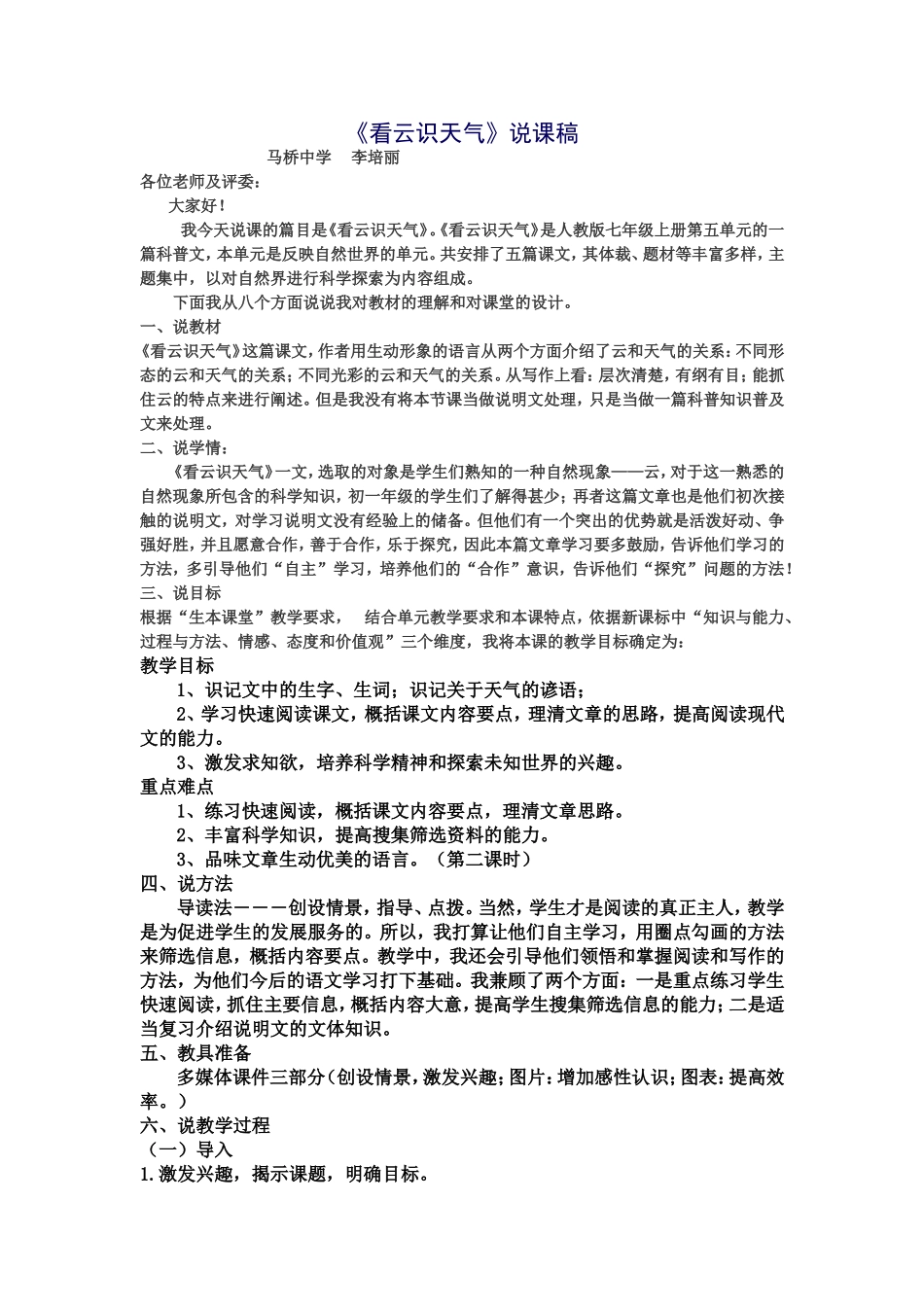看云识天气说课稿_第1页