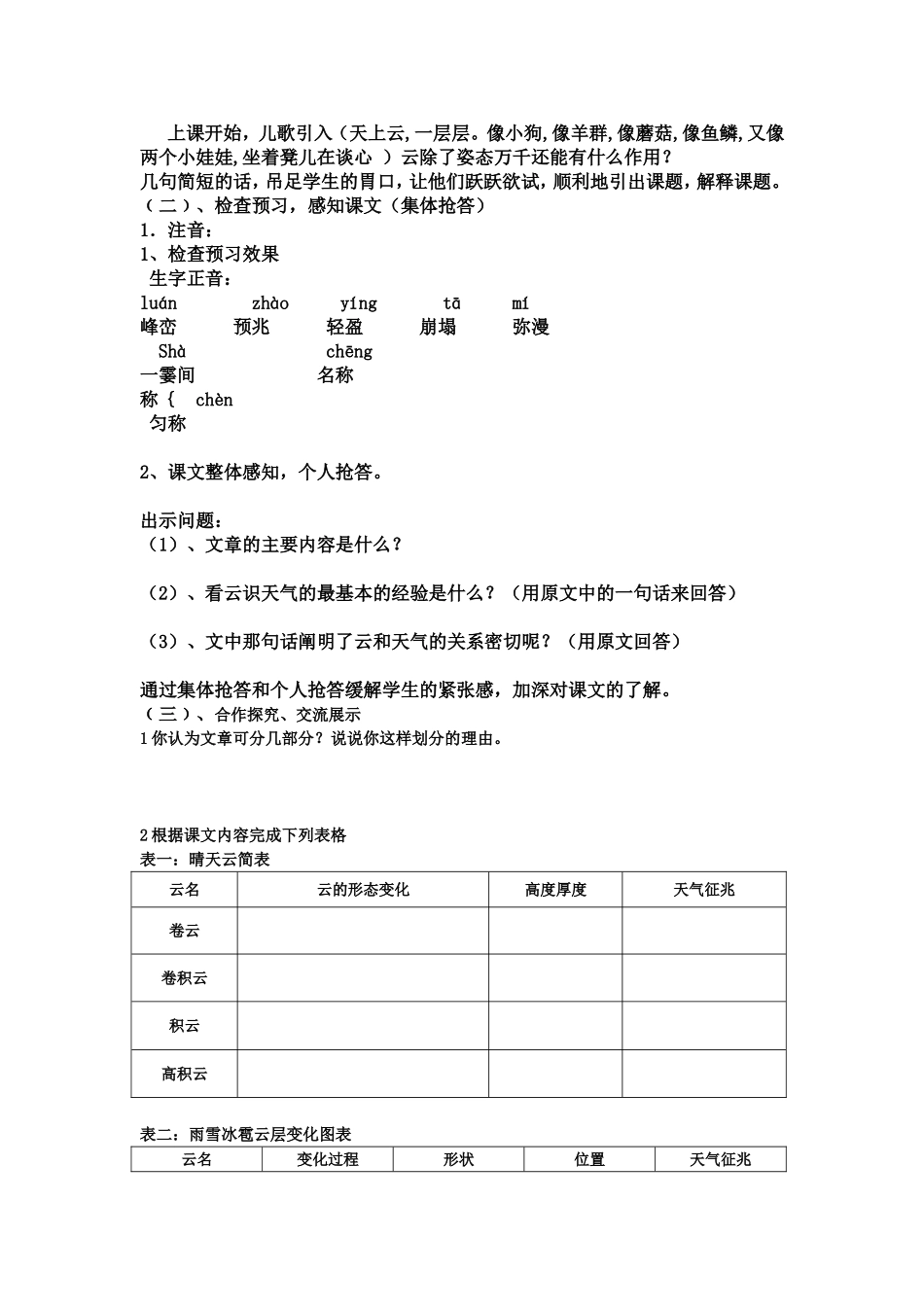 看云识天气说课稿_第2页