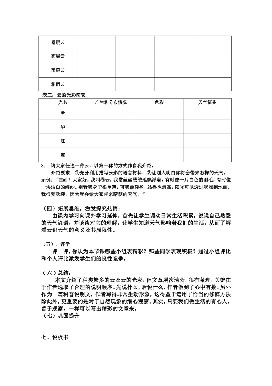 看云识天气说课稿_第3页