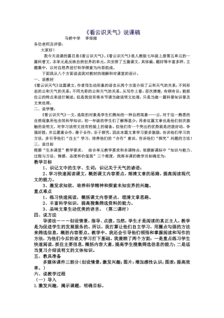 看云识天气说课稿