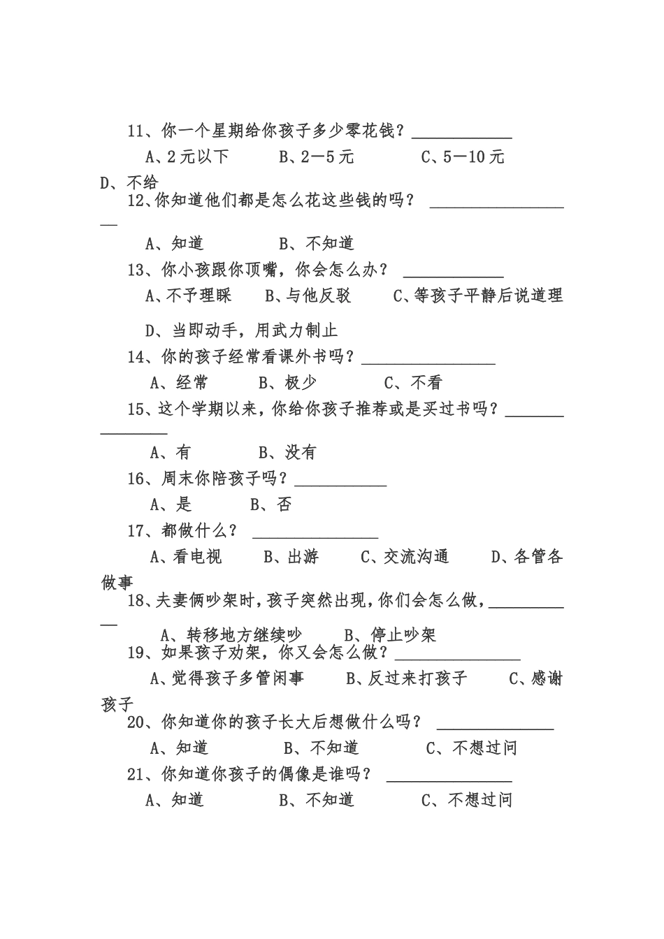 家长问卷调查_第2页