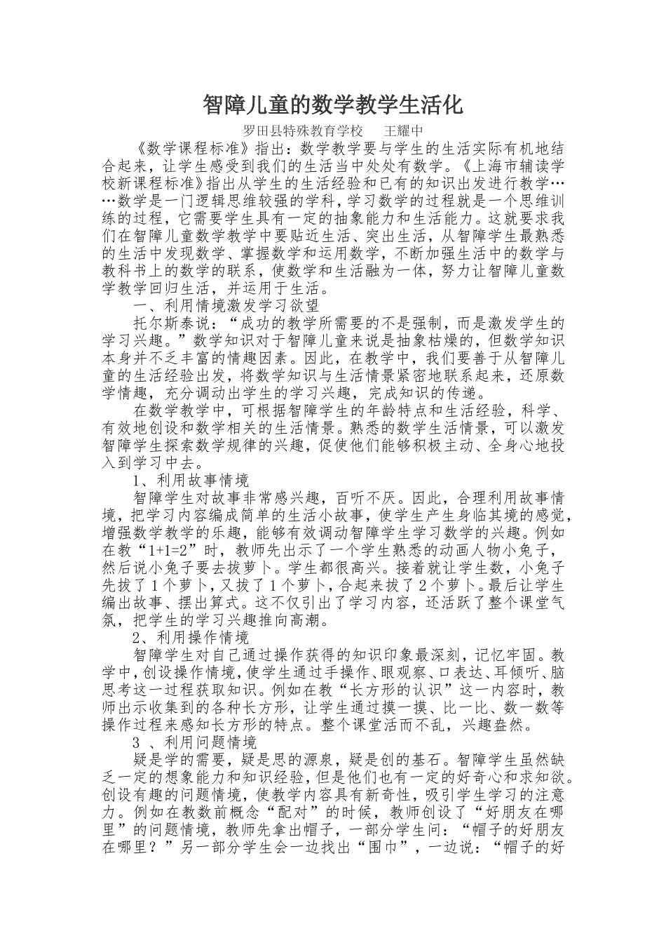 智障儿童的数学教学论文_第1页